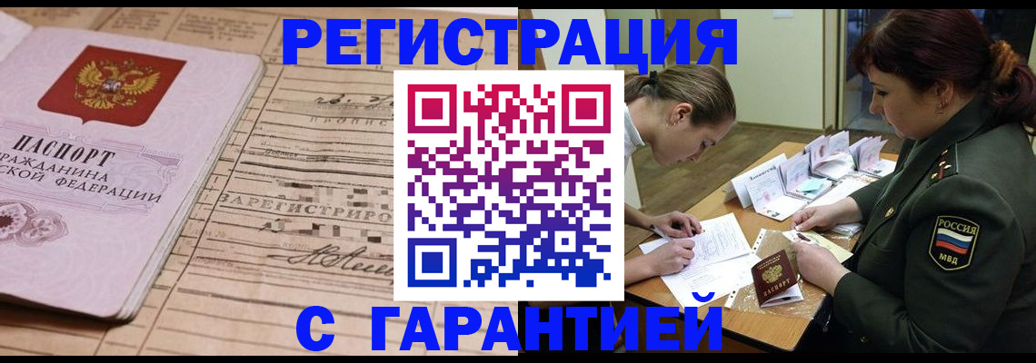 временная регистрация в Апшеронске