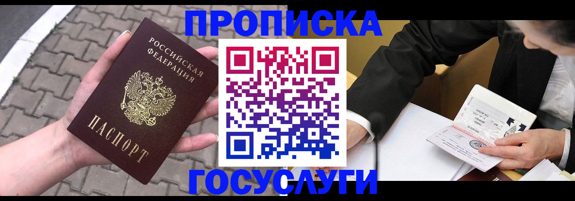 прописка от собственника в Апшеронске
