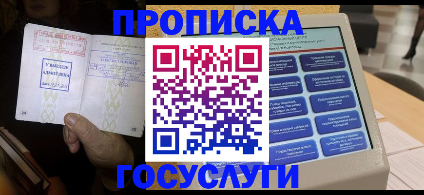 прописка штамп в Апшеронске
