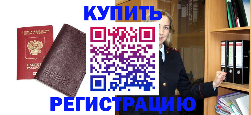 временная регистрация собственник в Апшеронске